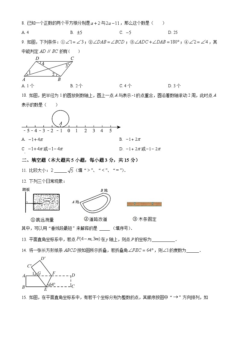 河南省信阳市淮滨县2023-2024学年七年级下学期4月期中考试数学试题（原卷版+解析版）02