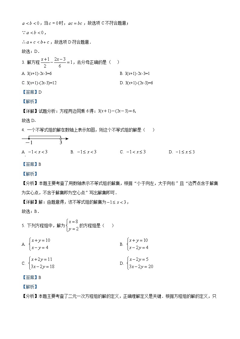 河南省周口市郸城县2023-2024学年七年级下学期4月期中数学试题（原卷版+解析版）02