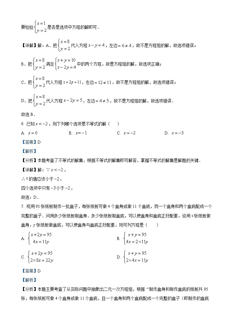 河南省周口市郸城县2023-2024学年七年级下学期4月期中数学试题（原卷版+解析版）03