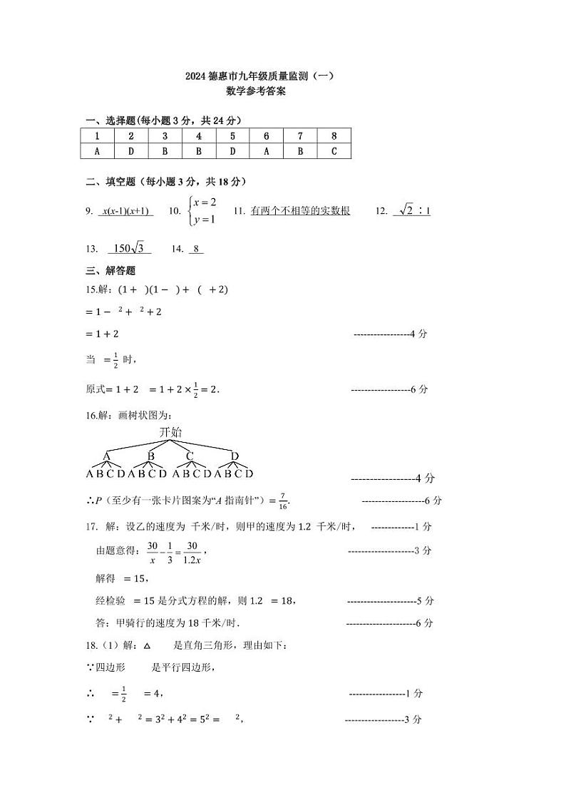 吉林省长春市德惠市2024年中考一模数学试卷（图片版，含答案）01