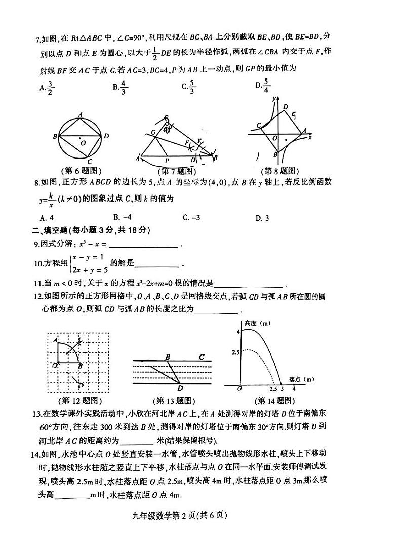 吉林省长春市德惠市2024年中考一模数学试卷（图片版，含答案）02