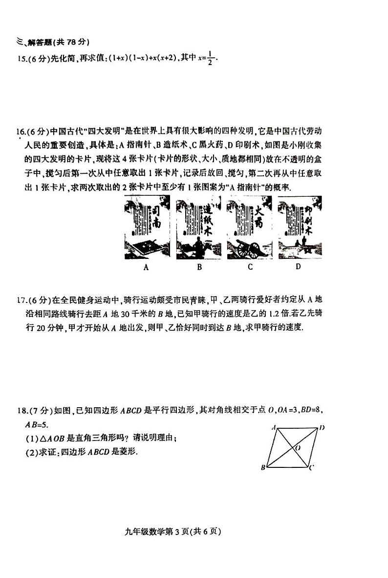 吉林省长春市德惠市2024年中考一模数学试卷（图片版，含答案）03