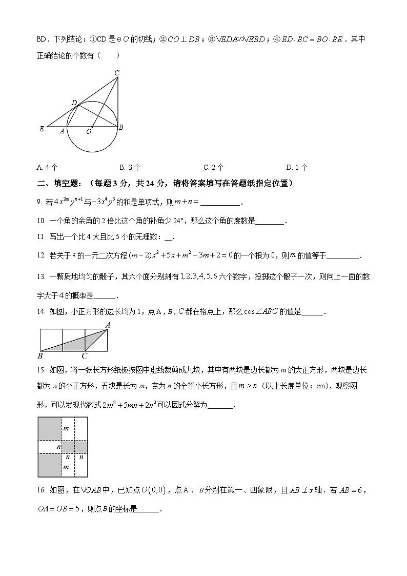 江苏省连云港市灌云县光裕中学2023-2024学年九年级下学期3月月考数学试题（原卷版+解析版）03