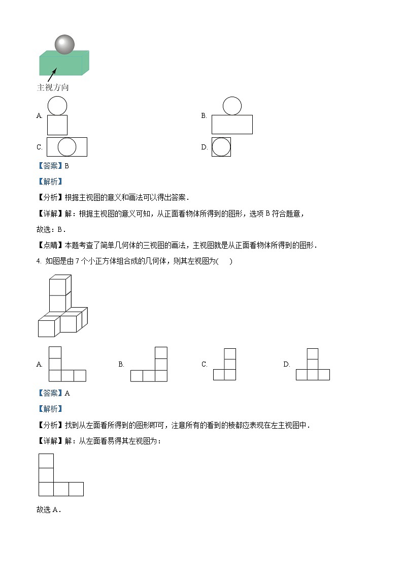 江苏省连云港市灌云县光裕中学2023-2024学年九年级下学期3月月考数学试题（原卷版+解析版）02