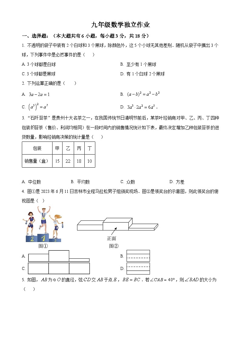 江苏省泰州市靖江市实验学校2023-2024学年九年级下学期3月月考数学试题（原卷版+解析版）01