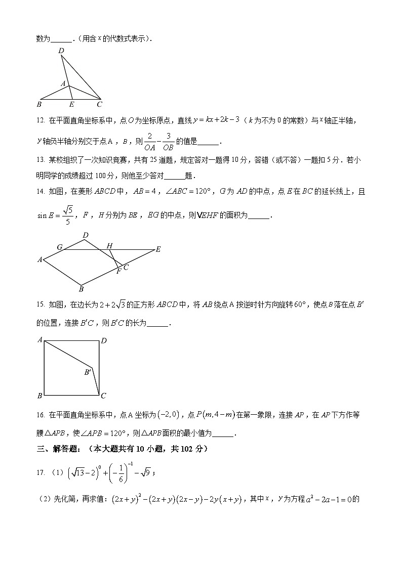 江苏省泰州市靖江市实验学校2023-2024学年九年级下学期3月月考数学试题（原卷版+解析版）03