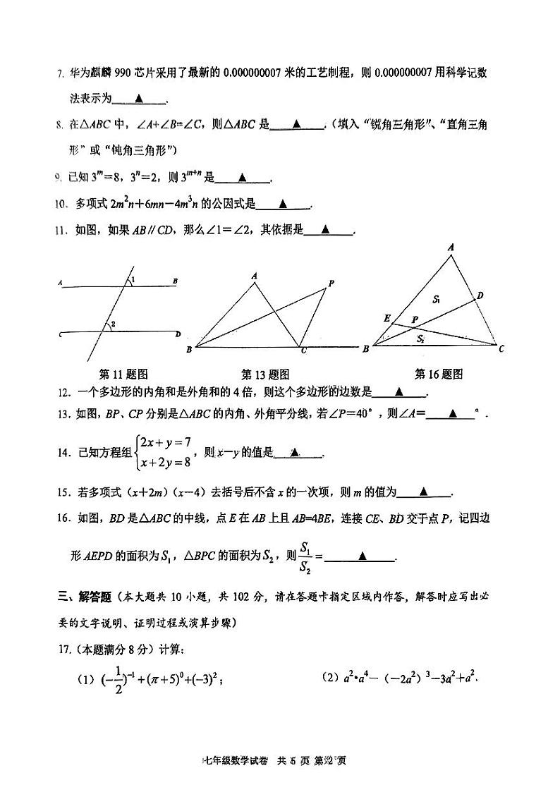 江苏省泰州市兴化市2023-2024学年七年级下学期期中考试数学试题+02