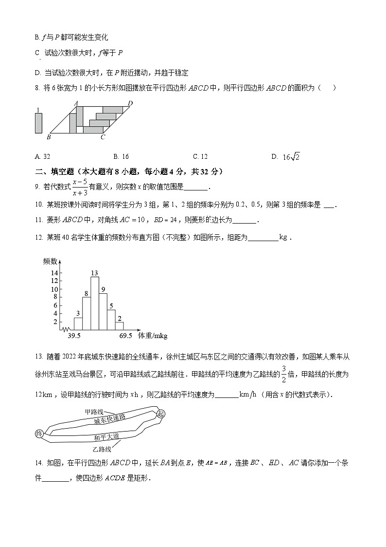 江苏省徐州市丰县2023-2024学年八年级下学期4月期中数学试题（原卷版+解析版）02