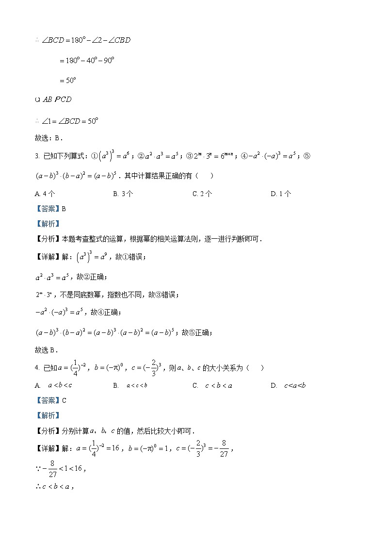 辽宁省沈阳市虹桥初级中学2023-2024学年七年级下学期4月月考数学试题（原卷版+解析版）02