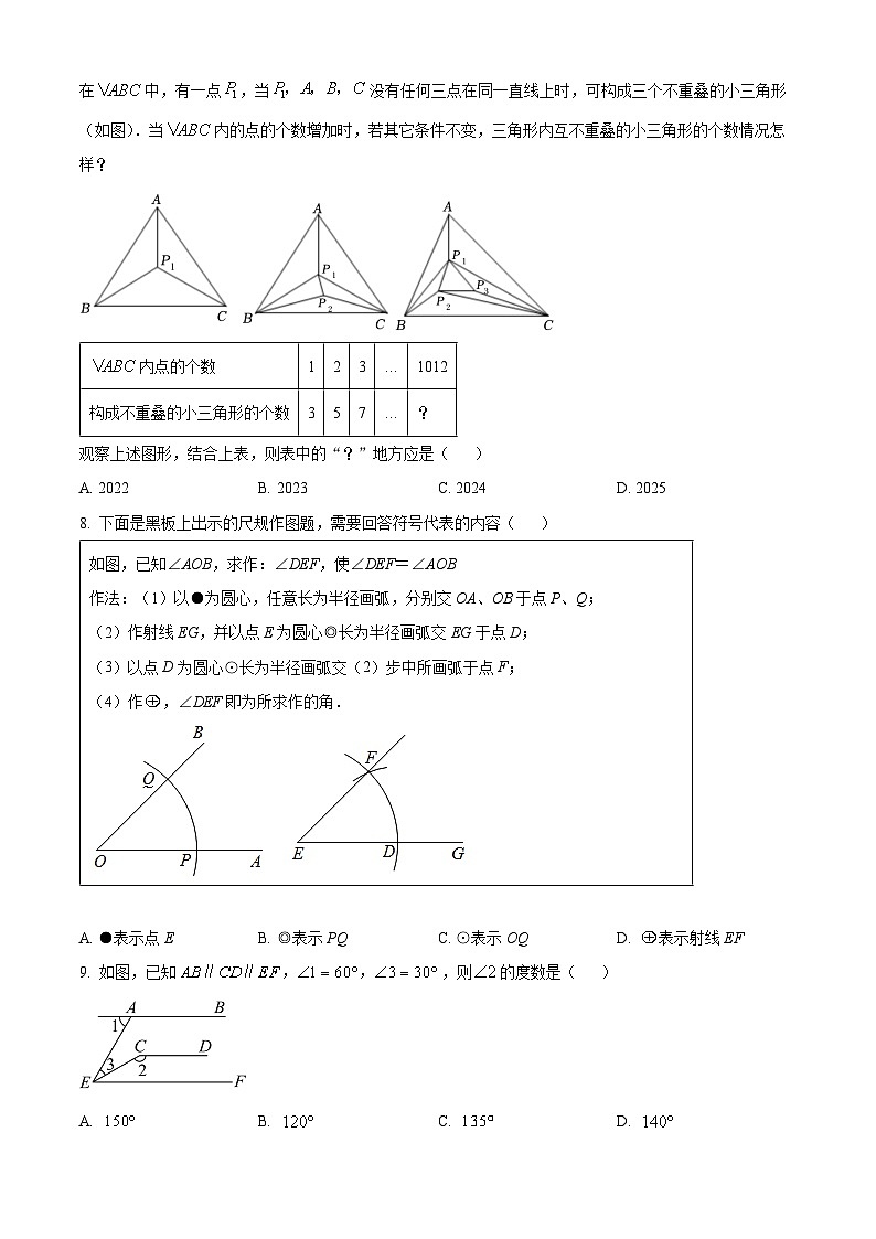 辽宁省沈阳市虹桥初级中学2023-2024学年七年级下学期4月月考数学试题（原卷版+解析版）02