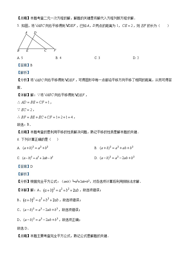 浙江省杭州市丰潭中学2023-2024学年七年级下学期期中数学试题（原卷版+解析版）03