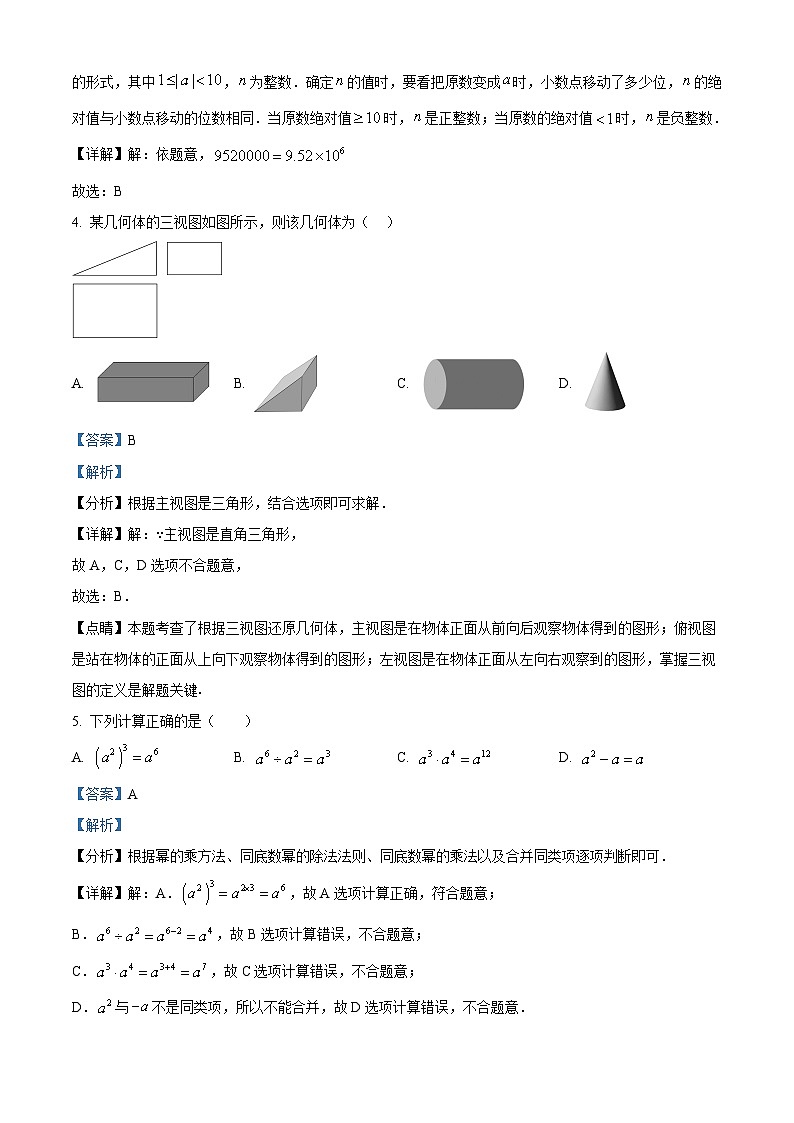 精品解析：2024年海南省文昌市八校联考中考模拟考试数学模拟预测题02