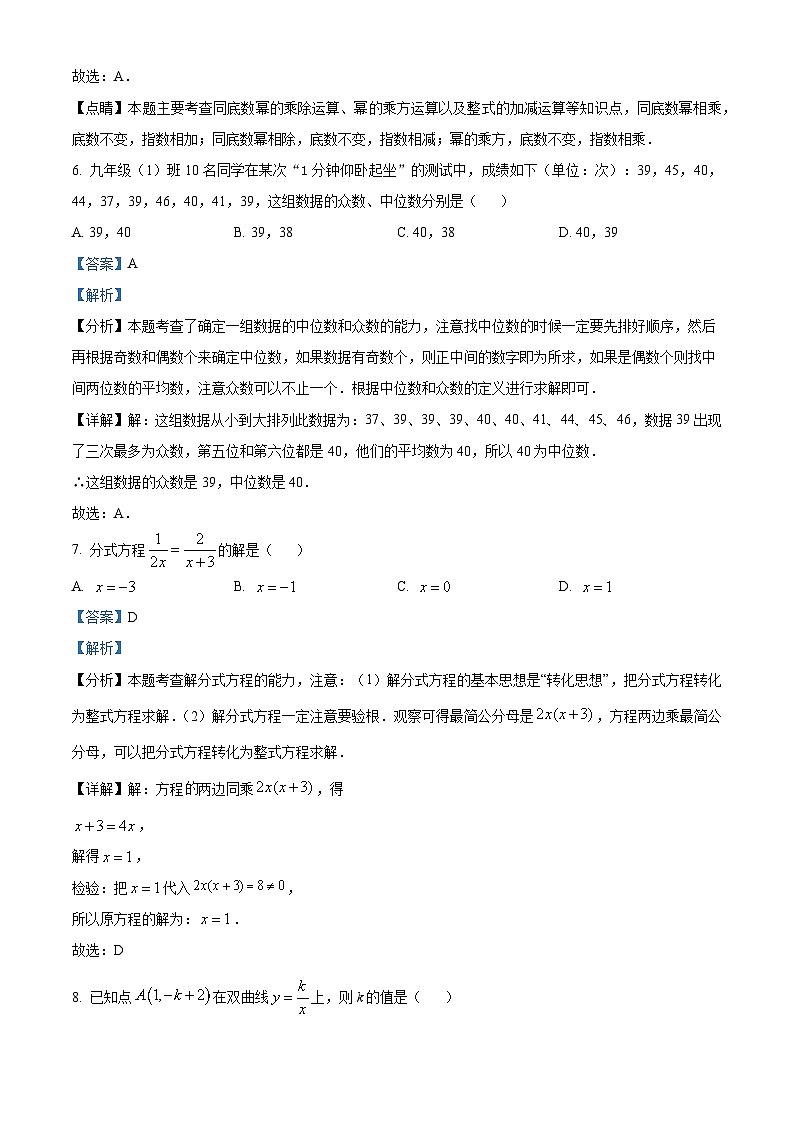 精品解析：2024年海南省文昌市八校联考中考模拟考试数学模拟预测题03