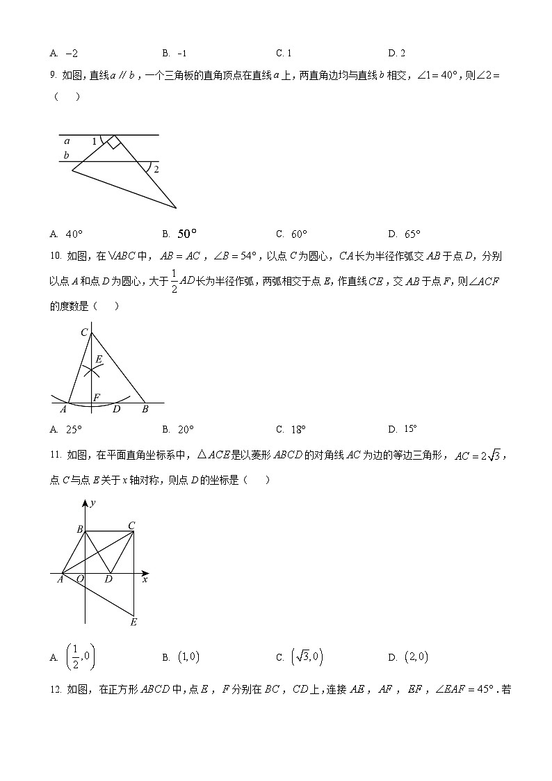 精品解析：2024年海南省文昌市八校联考中考模拟考试数学模拟预测题02