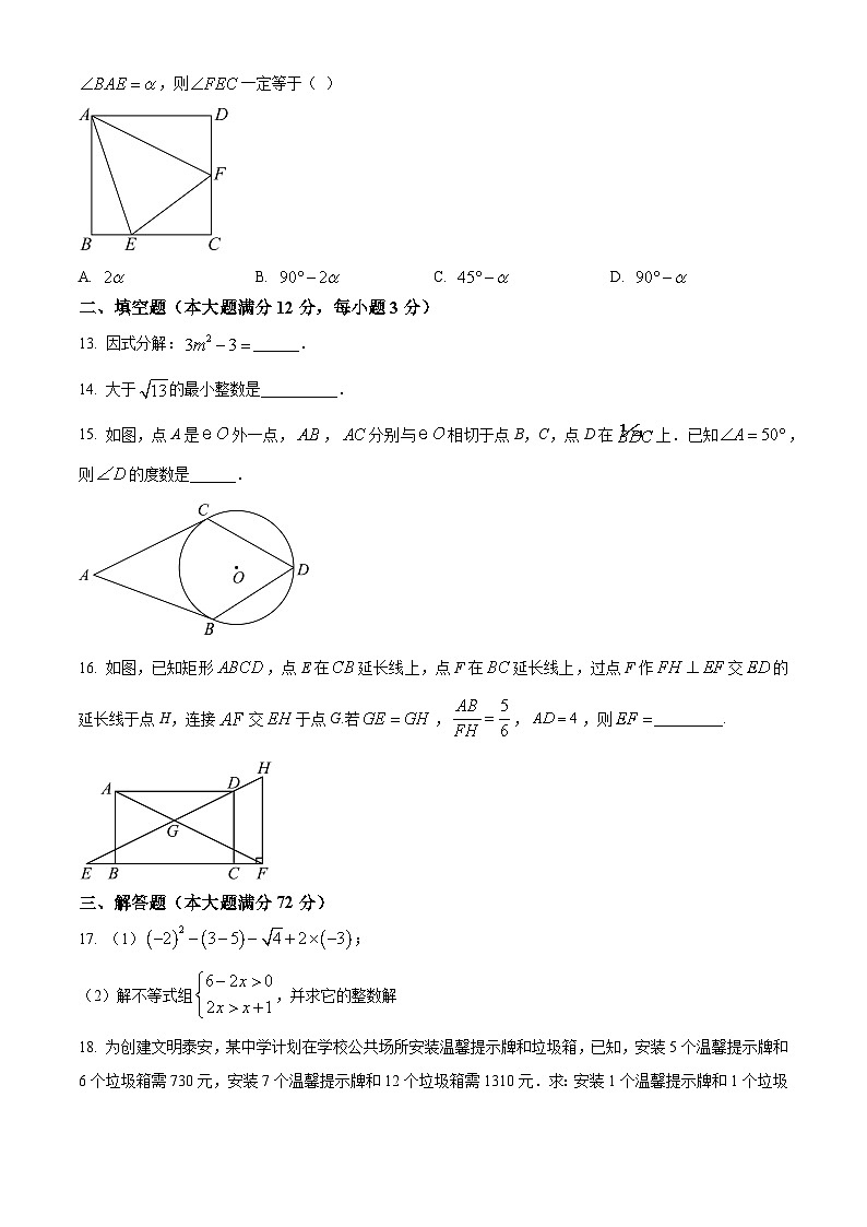精品解析：2024年海南省文昌市八校联考中考模拟考试数学模拟预测题03