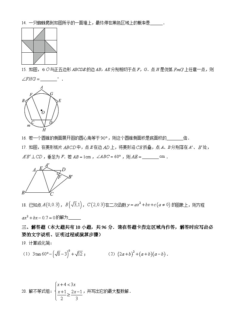 2024年江苏省扬州市邗江区中考一模数学模拟试题03
