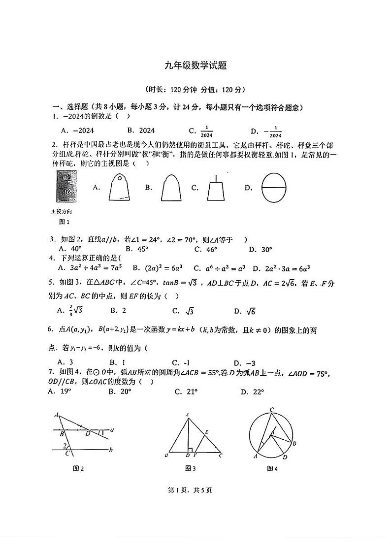 2024年陕西省西安高新区第三初级中学九年级中考四模数学试卷01