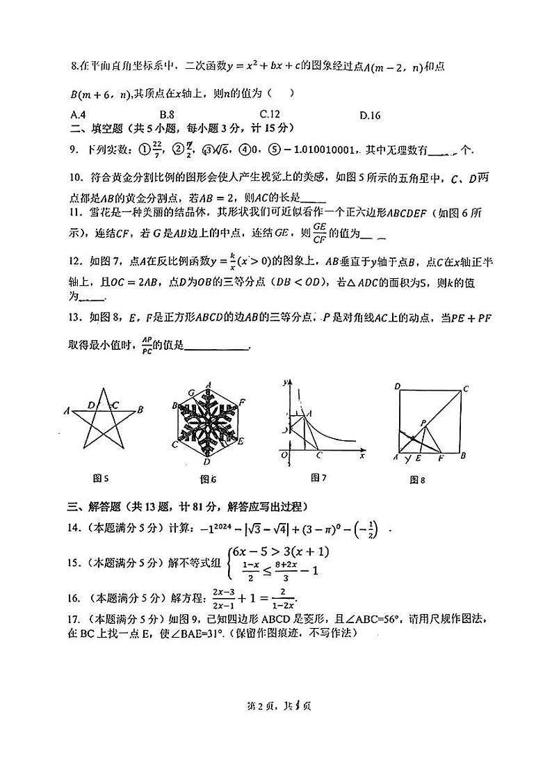 2024年陕西省西安高新区第三初级中学九年级中考四模数学试卷02