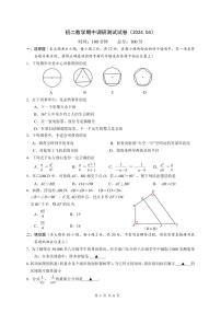 江苏省南京市金陵中学河西分校2023-2024学年八年级下学期期中调研测试数学试卷