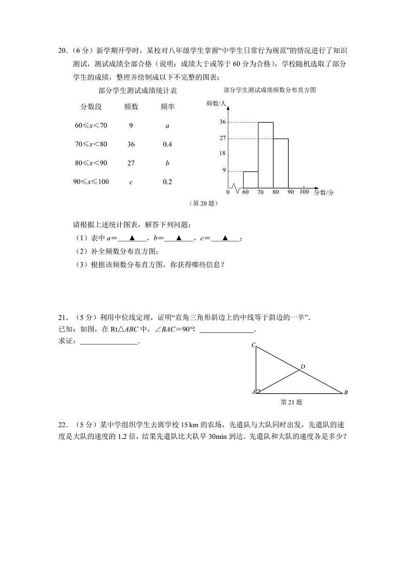 江苏省南京市致远初级中学2023一2024学年下学期期中质量监测八年级数学试卷第3页