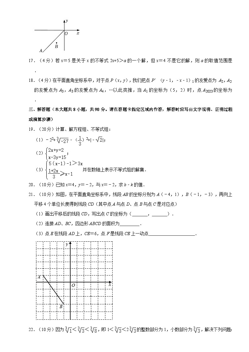 江苏省南通市海安市紫石中学2022-2023学年七年级下学期数学期中试卷+03