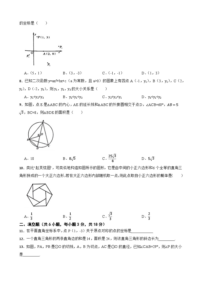 2024年湖北省统一中考数学适应性模拟试卷（元调卷三）+第2页