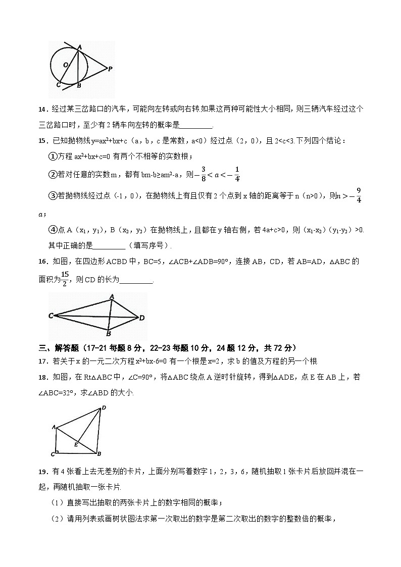 2024年湖北省统一中考数学适应性模拟试卷（元调卷三）+第3页