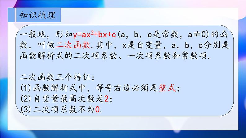 二次函数复习  课件第3页