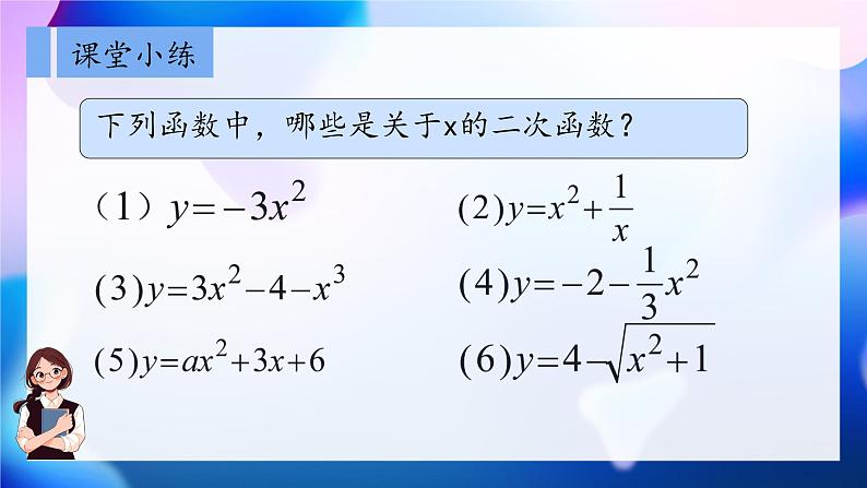 二次函数复习  课件第4页