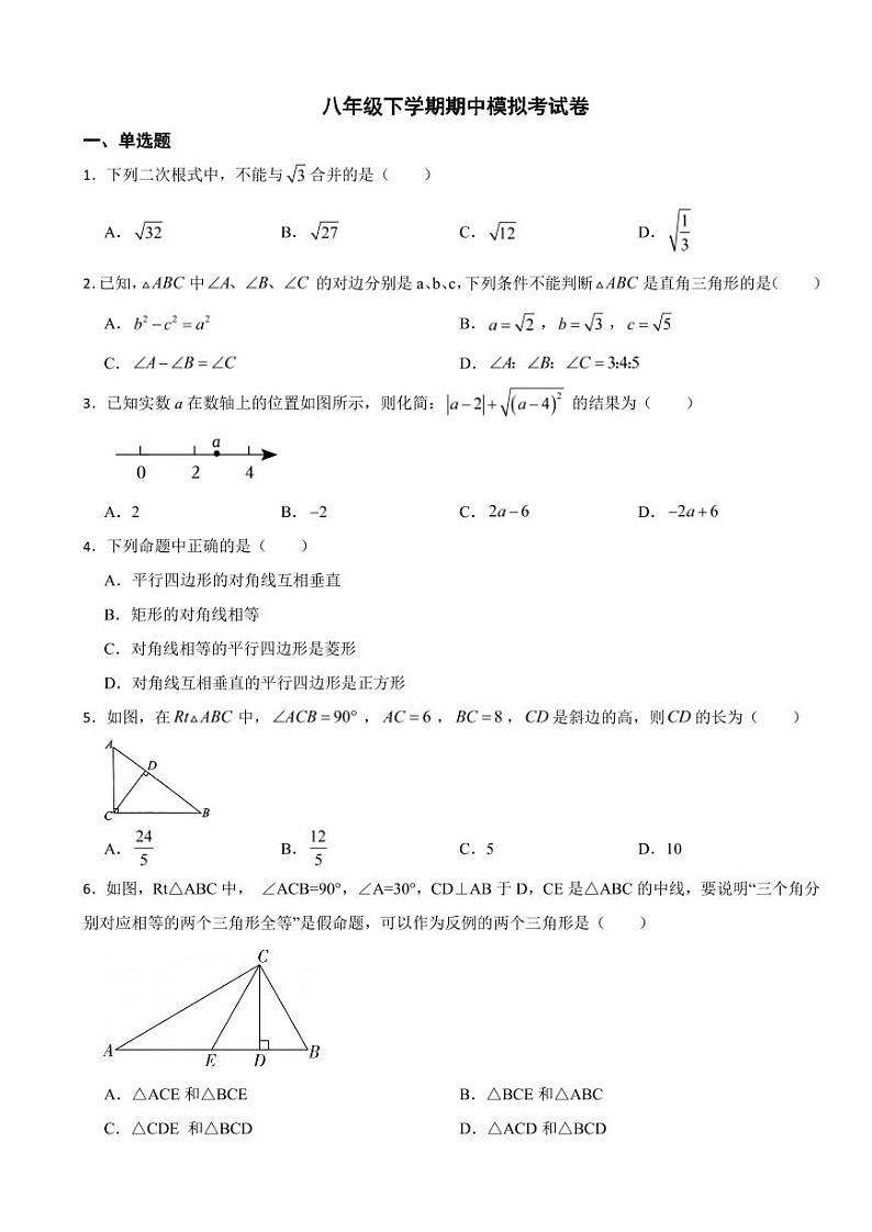 初中数学人教版八年级下学期期中模拟考试卷及答案01