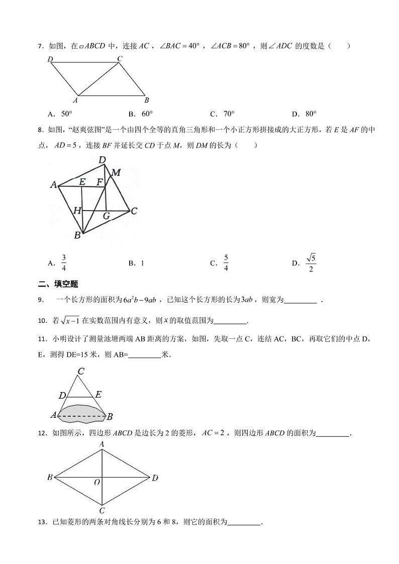 初中数学人教版八年级下学期期中模拟考试卷及答案02