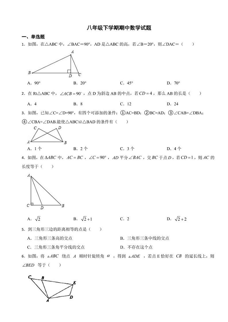 广西壮族自治区贵港市八年级下学期期中数学试题及答案第1页