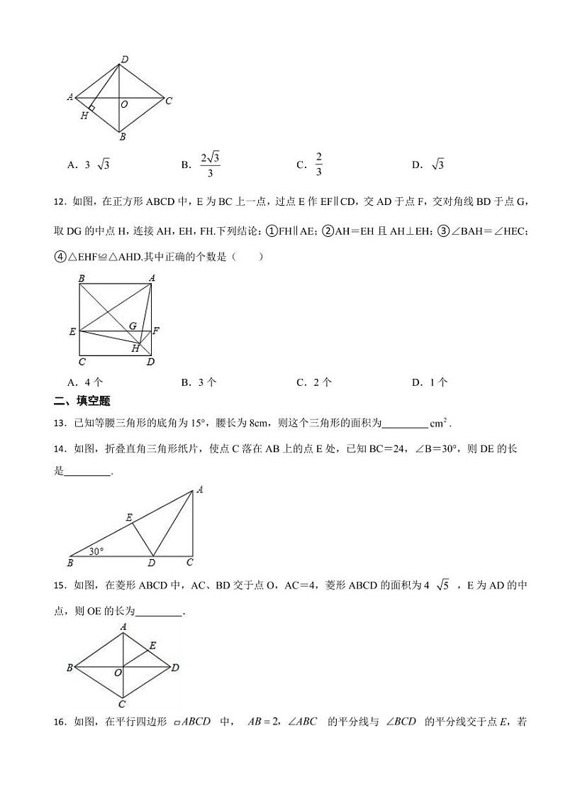 广西壮族自治区贵港市八年级下学期期中数学试题及答案第3页