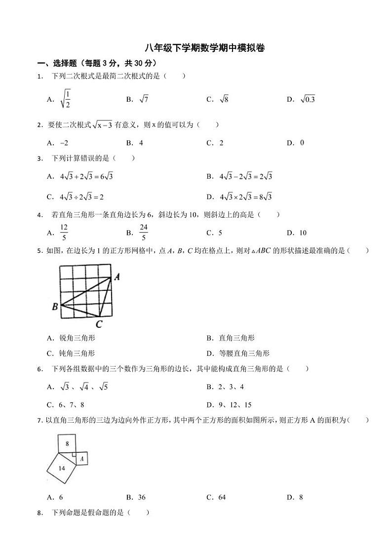 黑龙江省八年级下学期数学期中模拟卷及答案第1页