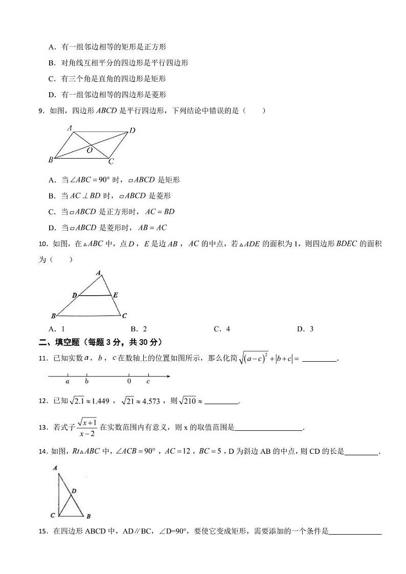 黑龙江省八年级下学期数学期中模拟卷及答案第2页