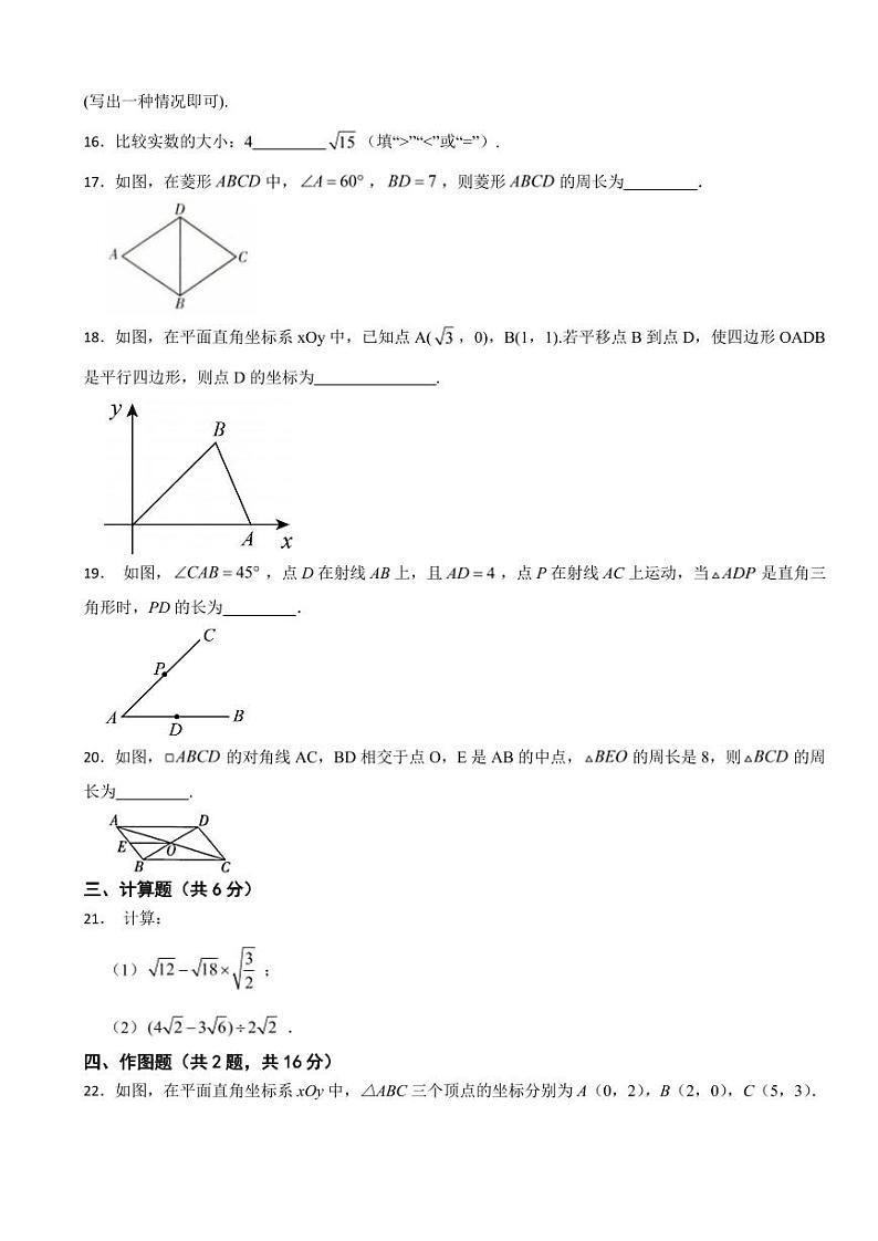 黑龙江省八年级下学期数学期中模拟卷及答案第3页