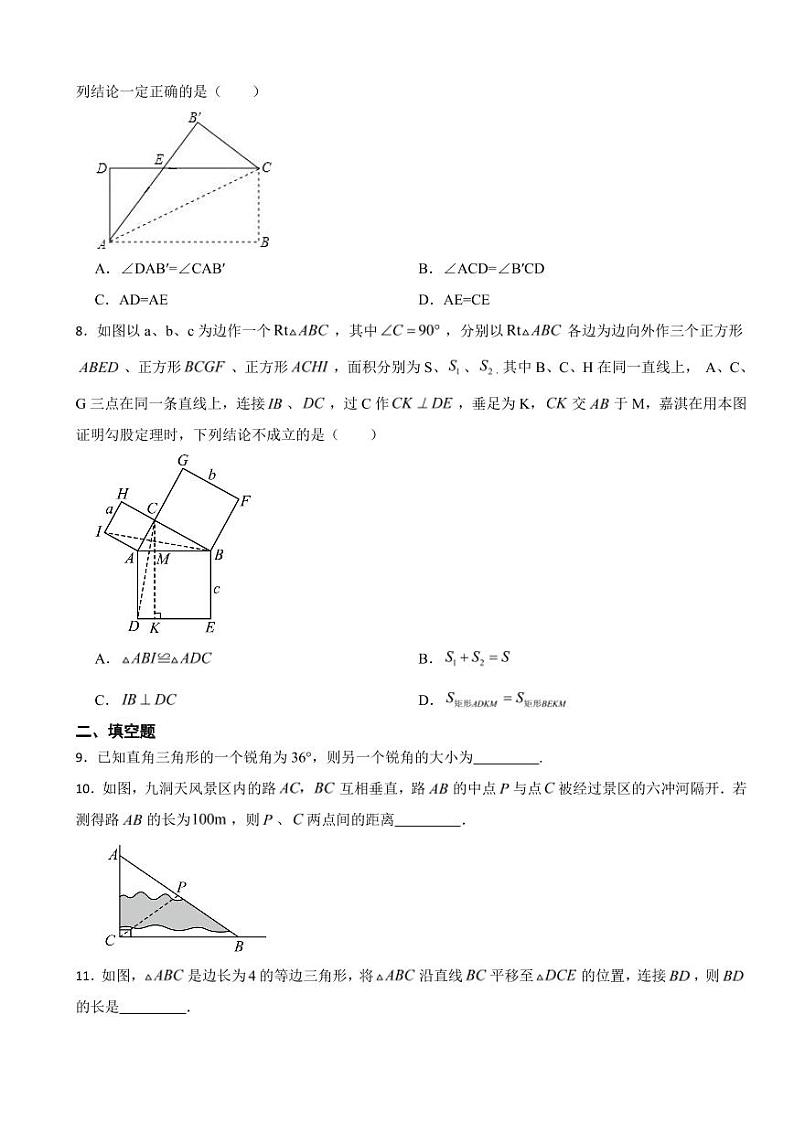 湖南省常德市八年级下学期数学期中考试试卷及答案第2页