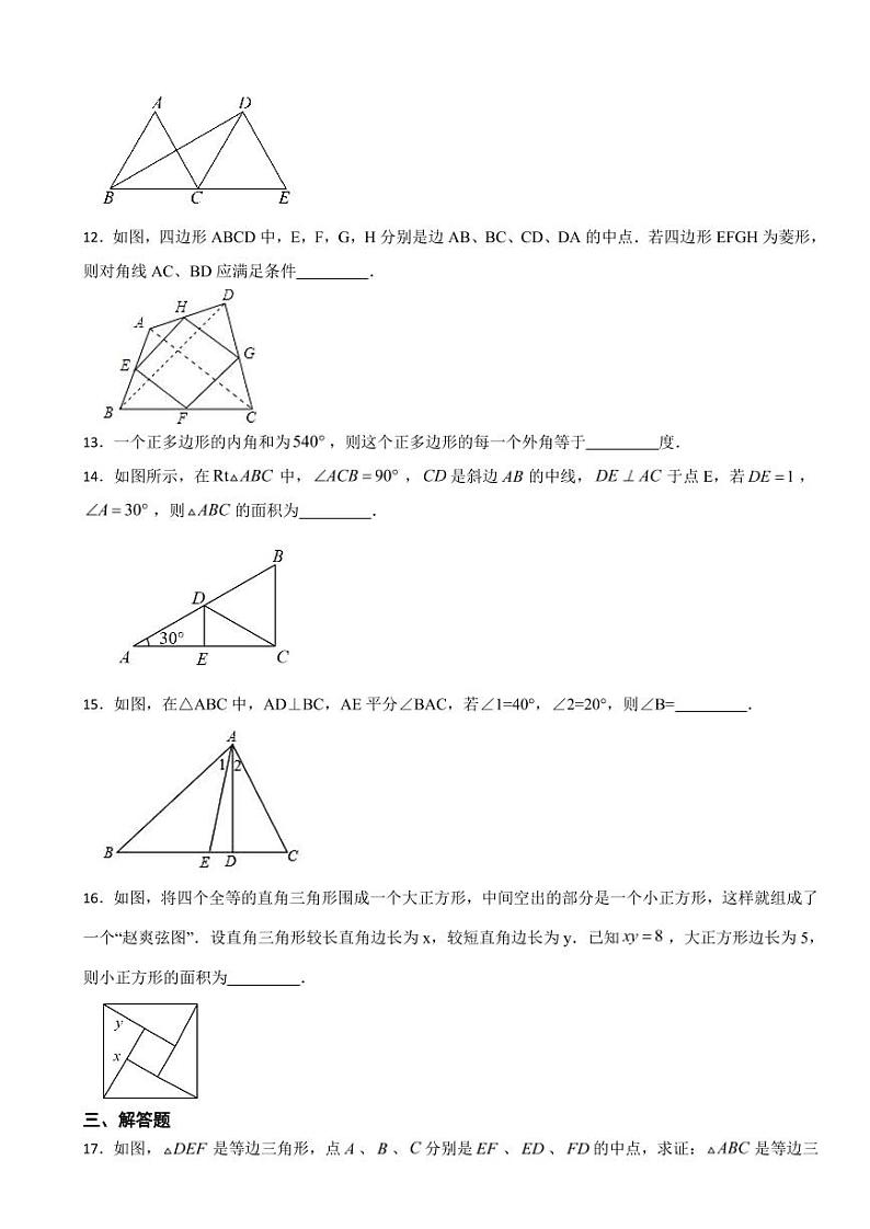 湖南省常德市八年级下学期数学期中考试试卷及答案第3页