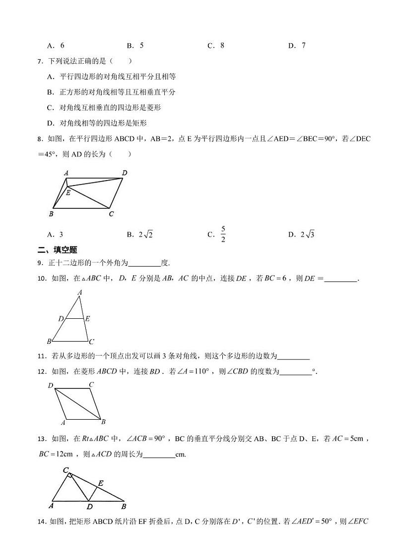湖南省常德市八年级下学期数学期中试卷及答案第2页