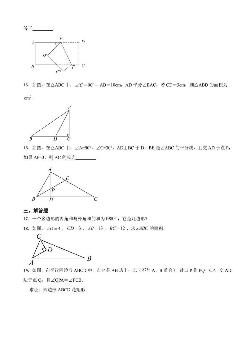 湖南省常德市八年级下学期数学期中试卷及答案第3页