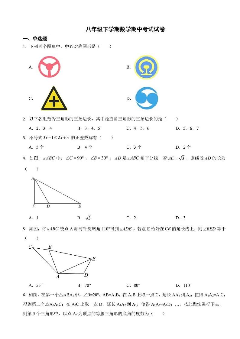 江西省抚州市八年级下学期数学期中考试试卷及答案第1页