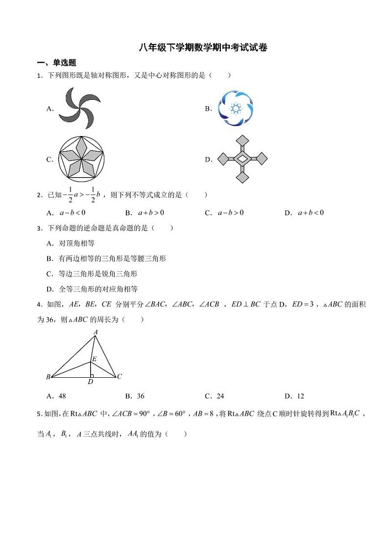 江西省景德镇市八年级下学期数学期中考试试卷及答案第1页