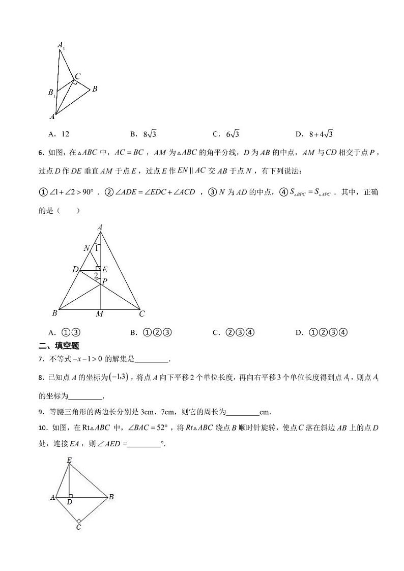 江西省景德镇市八年级下学期数学期中考试试卷及答案第2页