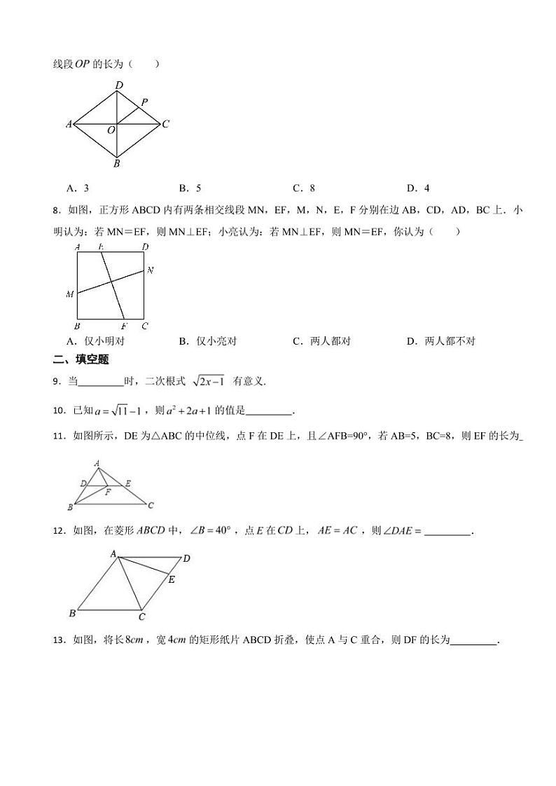江西省南昌市八年级下学期数学期中考试试卷及答案第2页