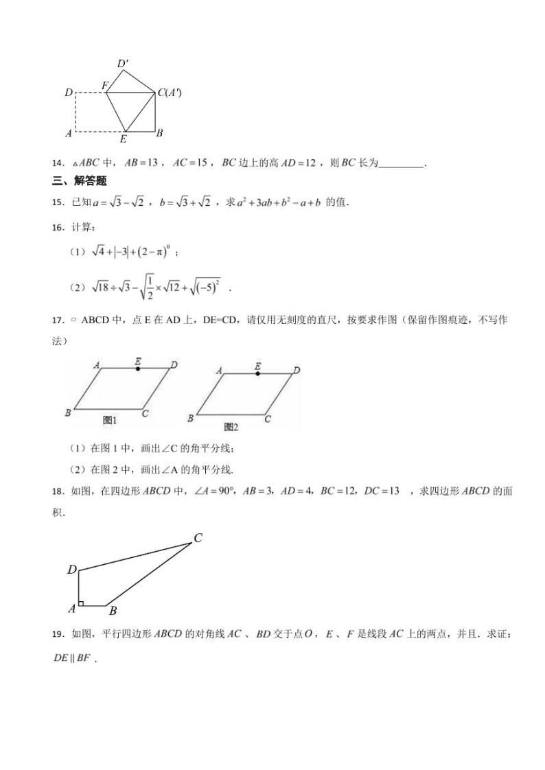江西省南昌市八年级下学期数学期中考试试卷及答案03