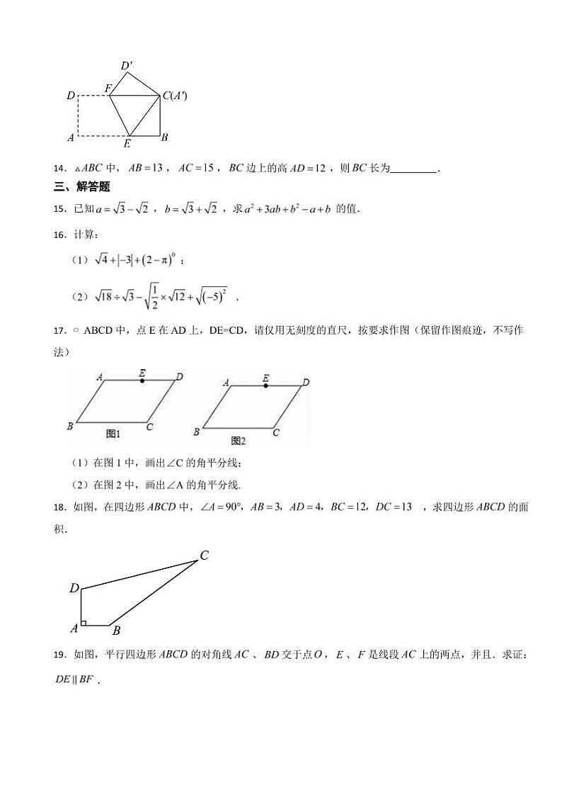江西省南昌市八年级下学期数学期中考试试卷及答案第3页