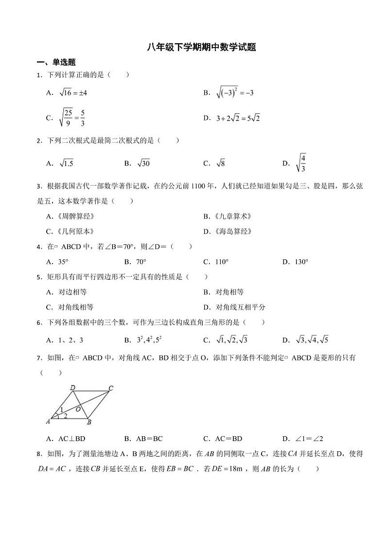 山西省大同市八年级下学期期中数学试题及答案第1页