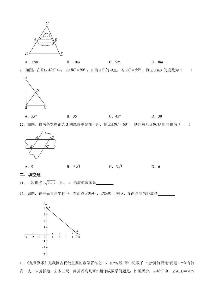 山西省大同市八年级下学期期中数学试题及答案第2页