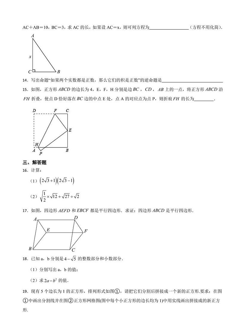 山西省大同市八年级下学期期中数学试题及答案第3页