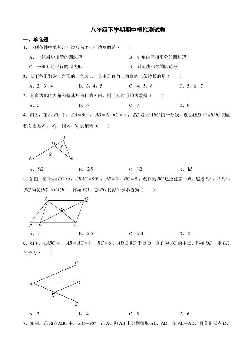 湘教版初中数学八年级下学期期中模拟测试卷及答案01